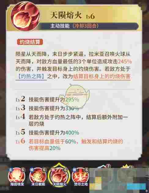 《永夜降临：复苏》拉米亚技能分析