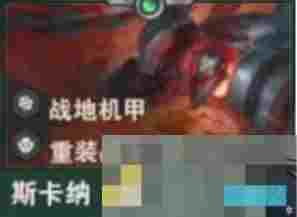 《金铲铲之战》S14斯卡纳技能介绍