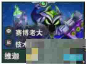 《金铲铲之战》S14维迦技能介绍