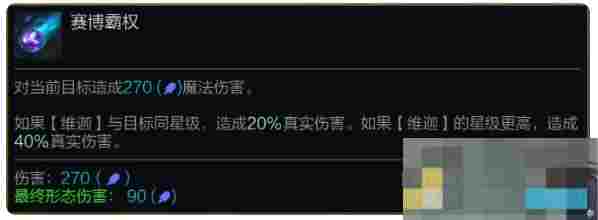 《金铲铲之战》S14维迦技能介绍