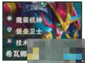 《金铲铲之战》S14希瓦娜技能介绍