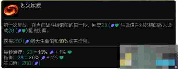 《金铲铲之战》S14希瓦娜技能介绍