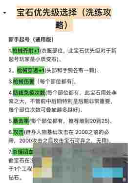 《向僵尸开炮》宝石洗炼攻略