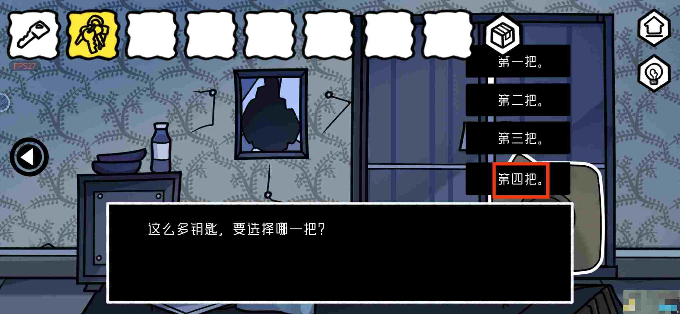 《对门》密室结局达成攻略