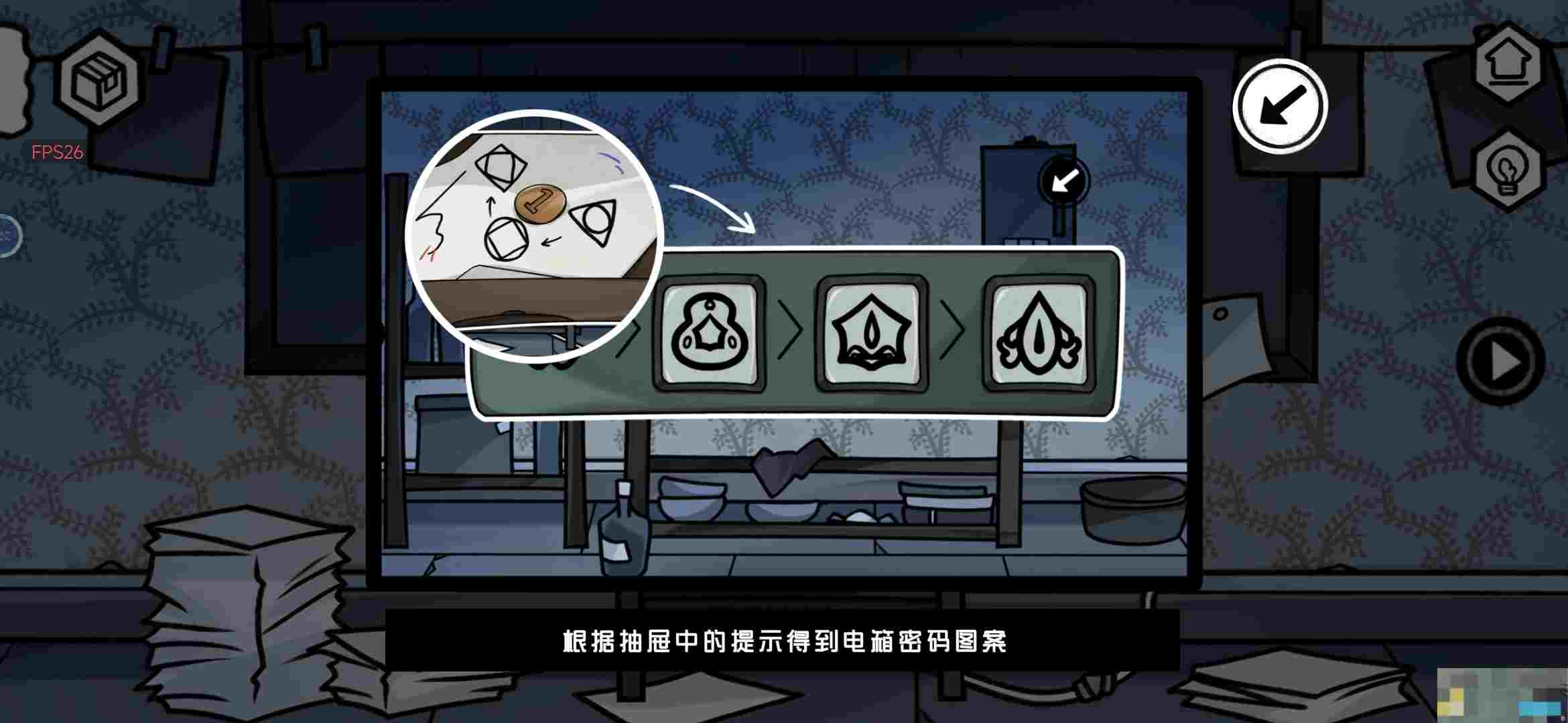 《对门》密室结局达成攻略