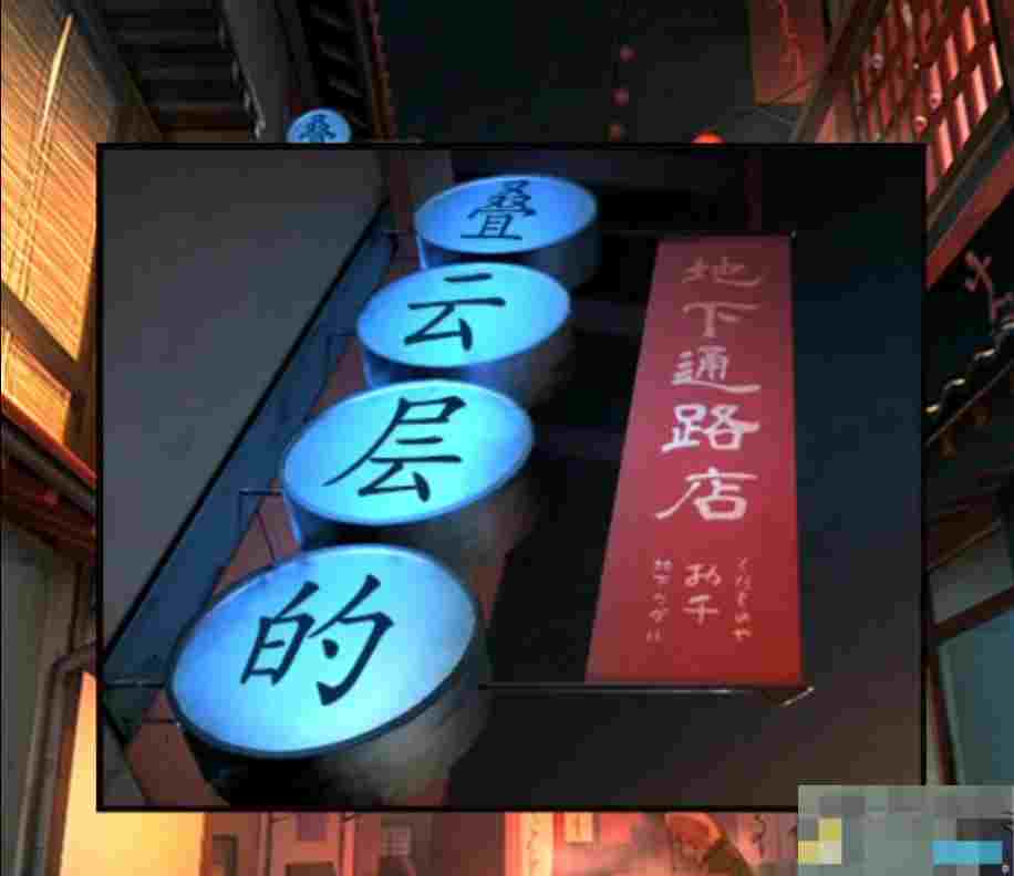 《妖怪夜市》第二章通关攻略