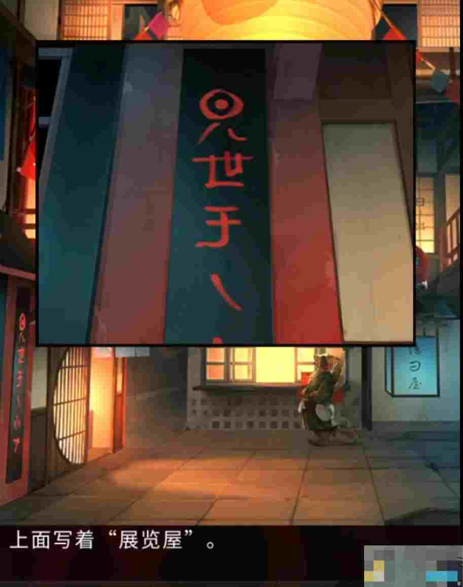 《妖怪夜市》第八章通关攻略