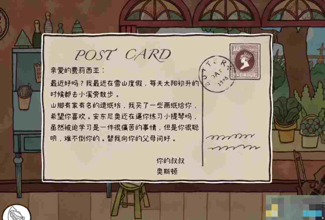 《窗台上的蝴蝶》序章通关攻略详情
