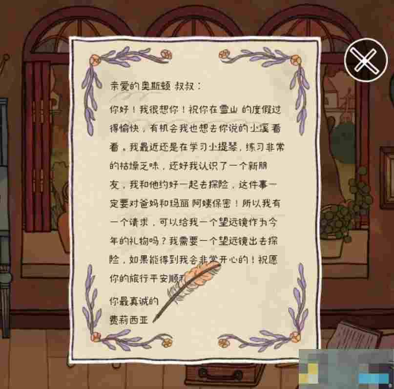 《窗台上的蝴蝶》序章通关攻略详情