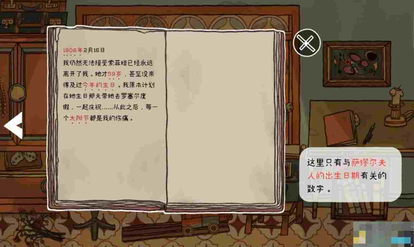 《窗台上的蝴蝶》序章通关攻略详情