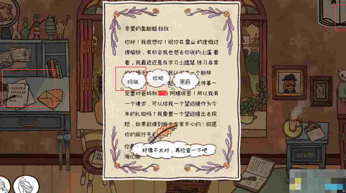 《窗台上的蝴蝶》全章节通关攻略大全