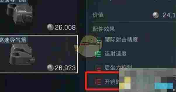 《三角洲行动》开镜命中率提升技巧