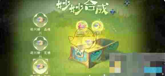《逆水寒手游》奇缘妙妙匣合成公式介绍