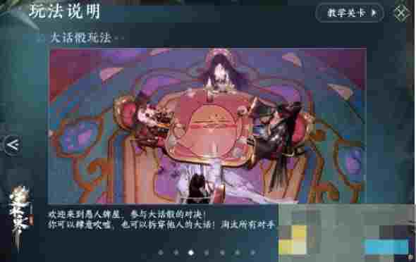 《逆水寒手游》大话骰活动玩法介绍