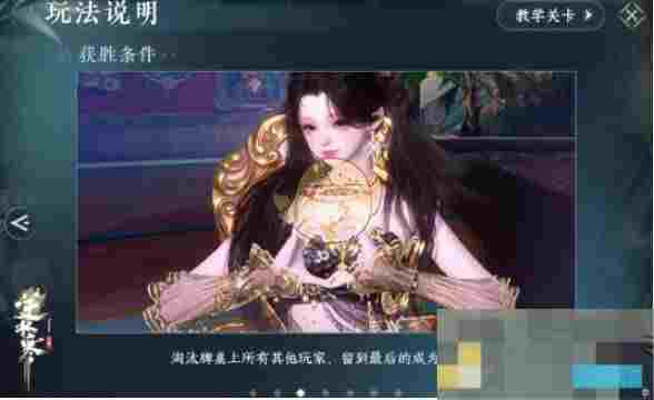 《逆水寒手游》大话骰活动玩法介绍