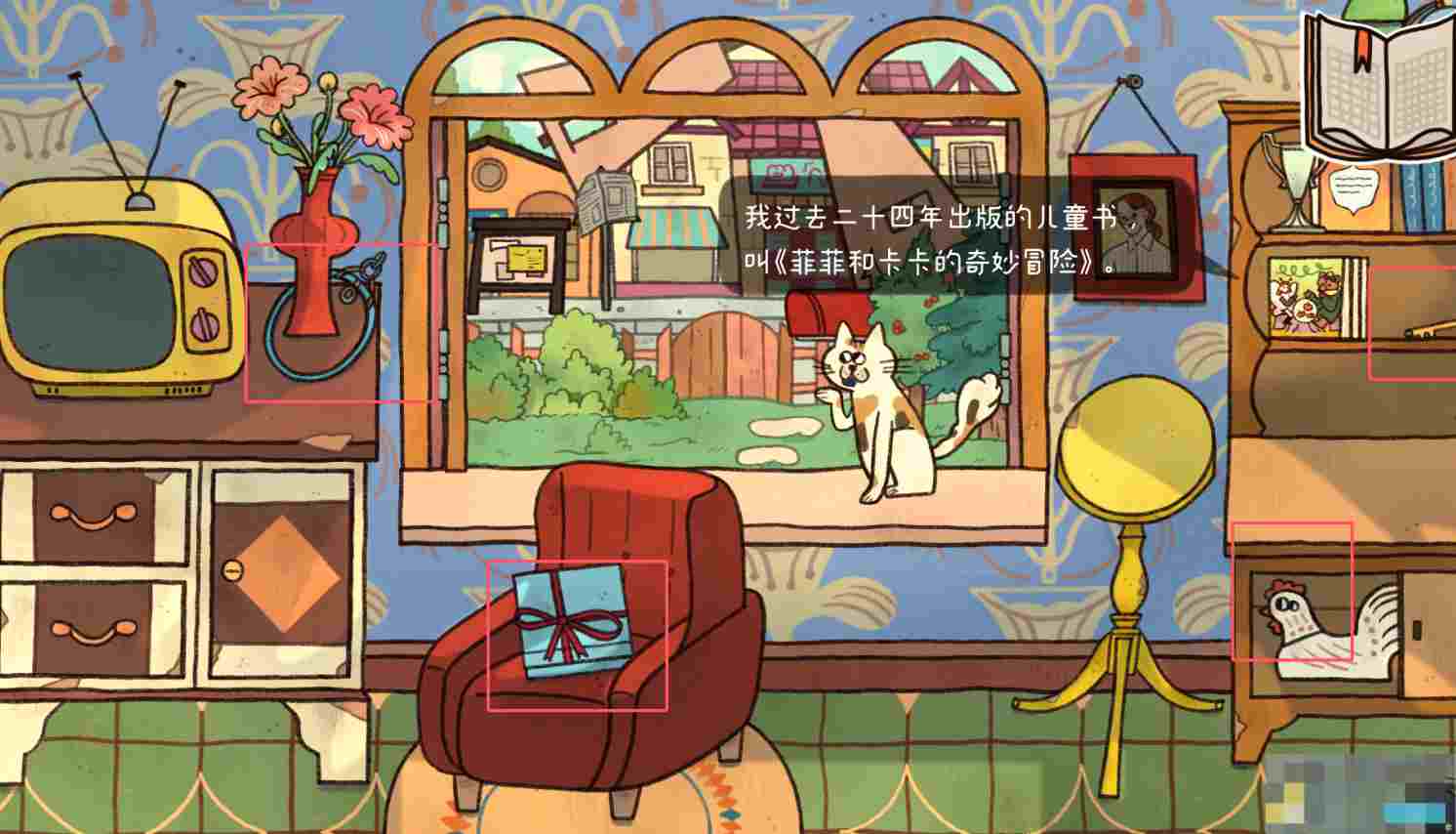 《窗台上的蝴蝶》第三章通关攻略详解