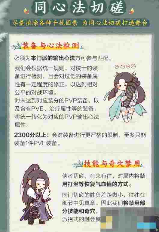《剑网3》插旗大王门派内战1V1模式介绍