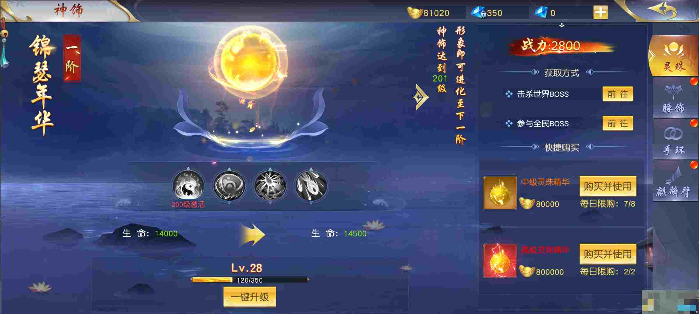 《梦回仙域》快速提升战力方法