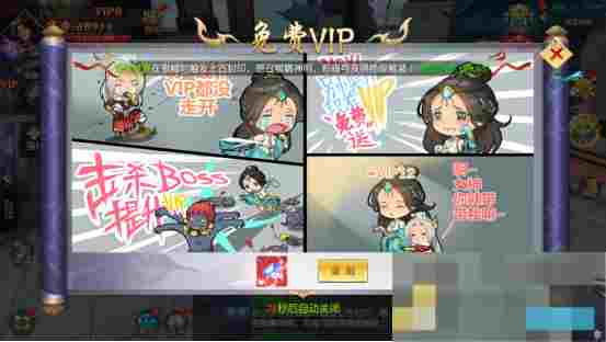 《梦回仙域》快速获得免费VIP方法