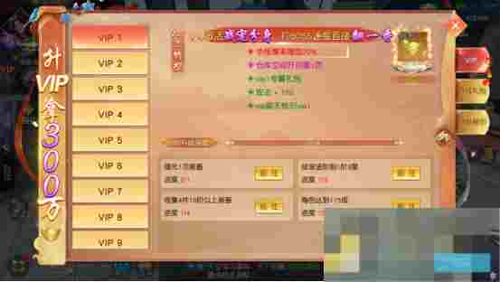 《梦回仙域》快速获得免费VIP方法