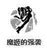 《战双帕弥什》洁塔薇破晓技能介绍