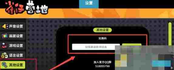 《雀仔营地》兑换码使用攻略