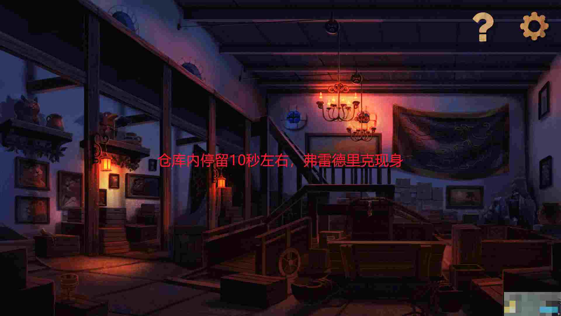 《奈里》第一章通关攻略