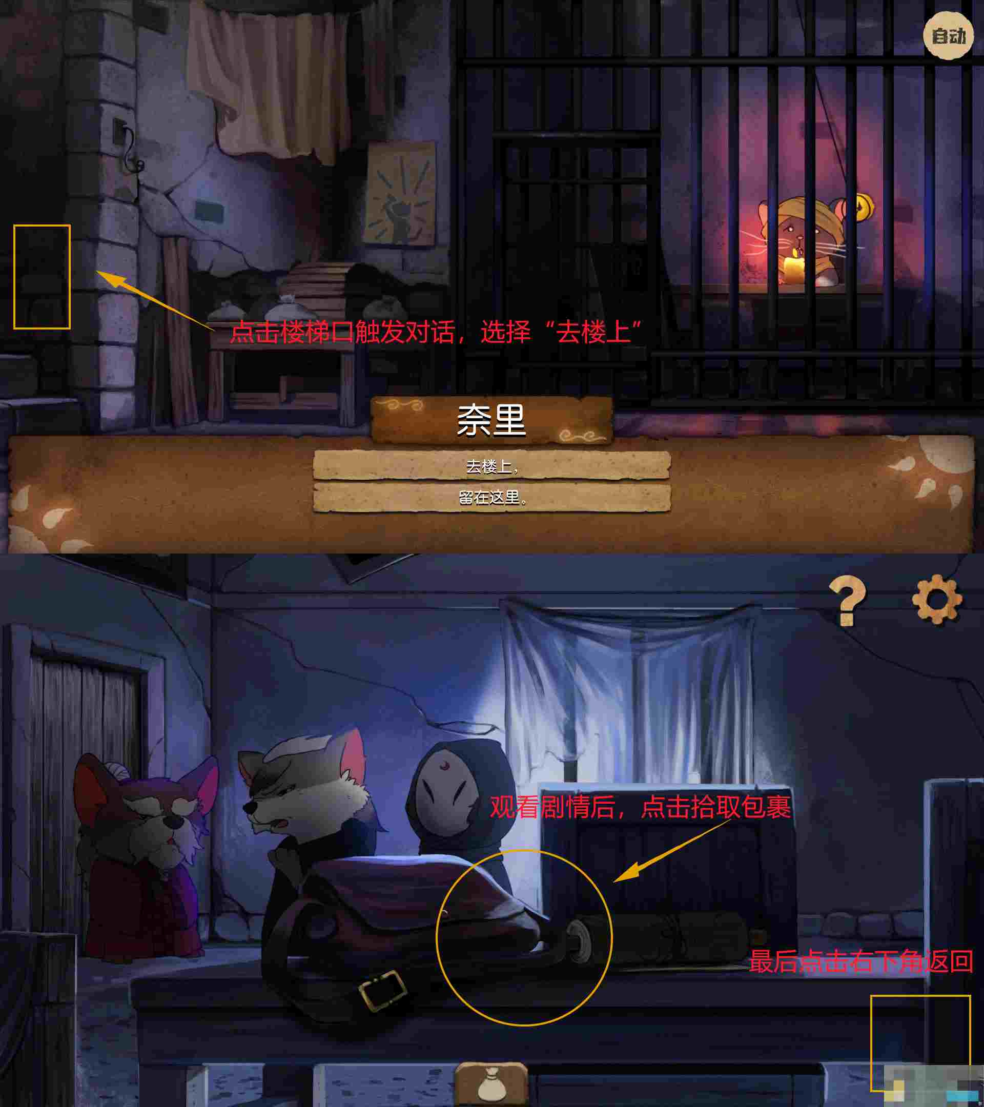 《奈里》第三章通关攻略（下篇）