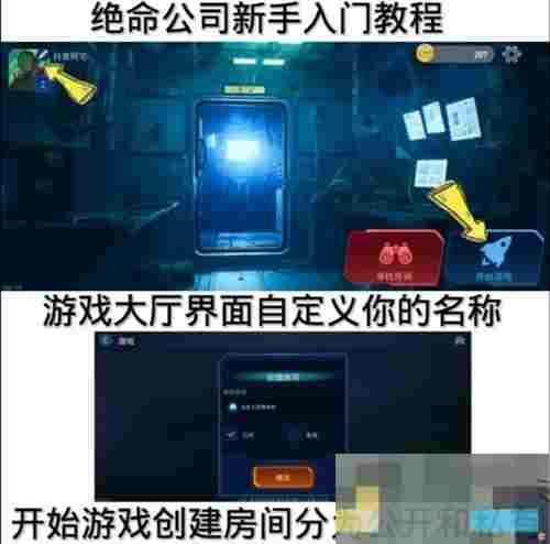 《绝命公司》新手入门攻略