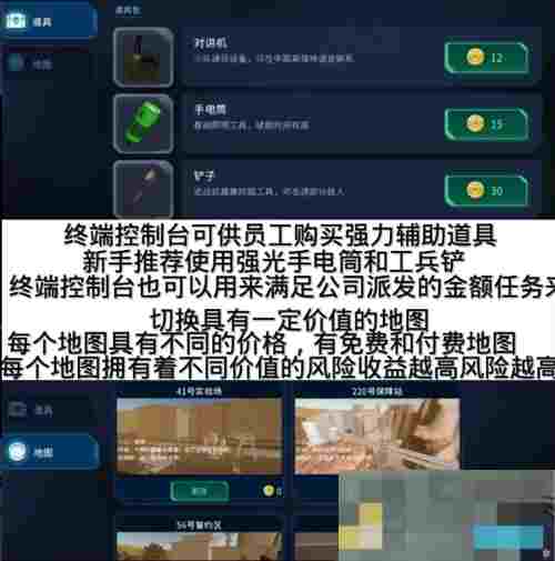 《绝命公司》新手入门攻略