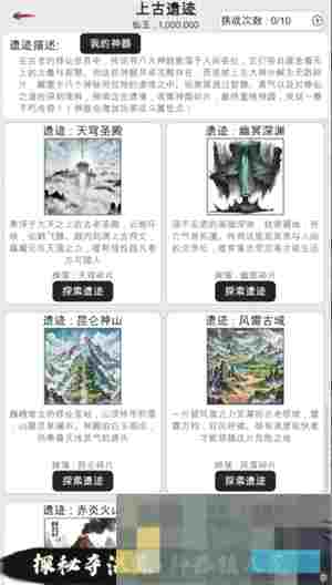 《天道轮回：我的修仙梦》各系统简介