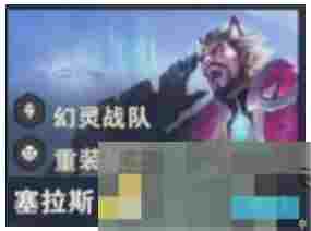 《金铲铲之战》s14塞拉斯技能介绍