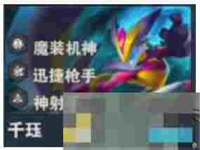 《金铲铲之战》s14千珏技能介绍