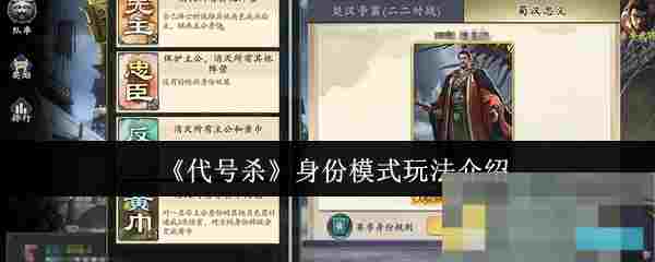 《代号杀》身份模式玩法介绍