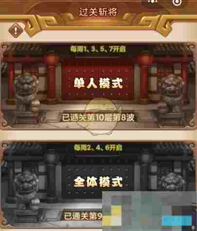 《全民王者》过关斩将玩法攻略