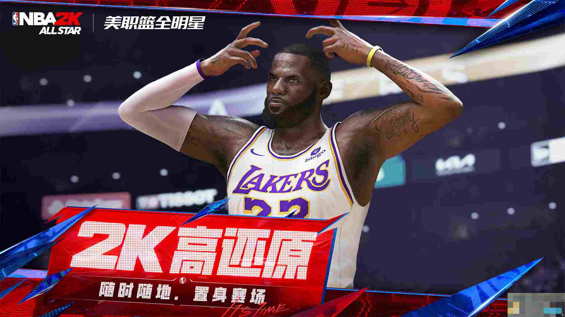《美职篮全明星》开服内容汇总