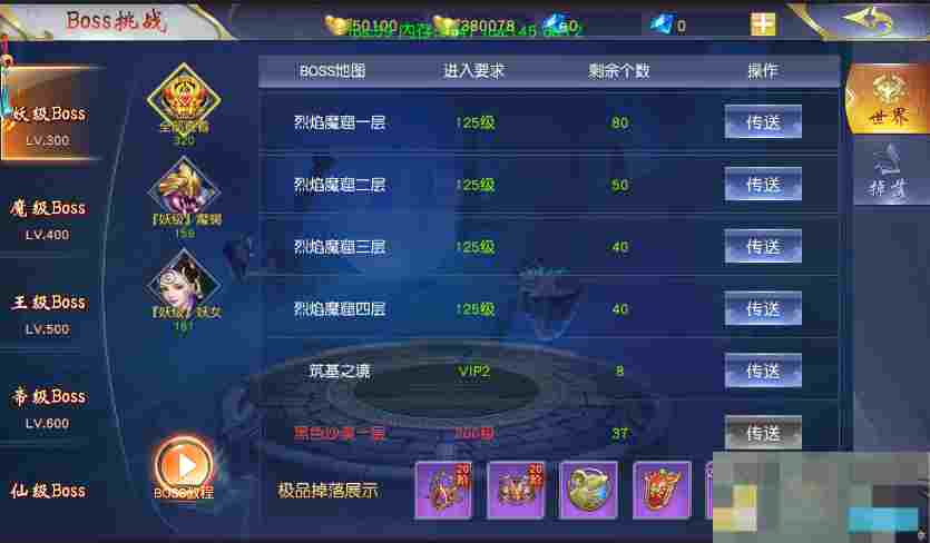 《梦回仙域》BOSS相关资讯一览
