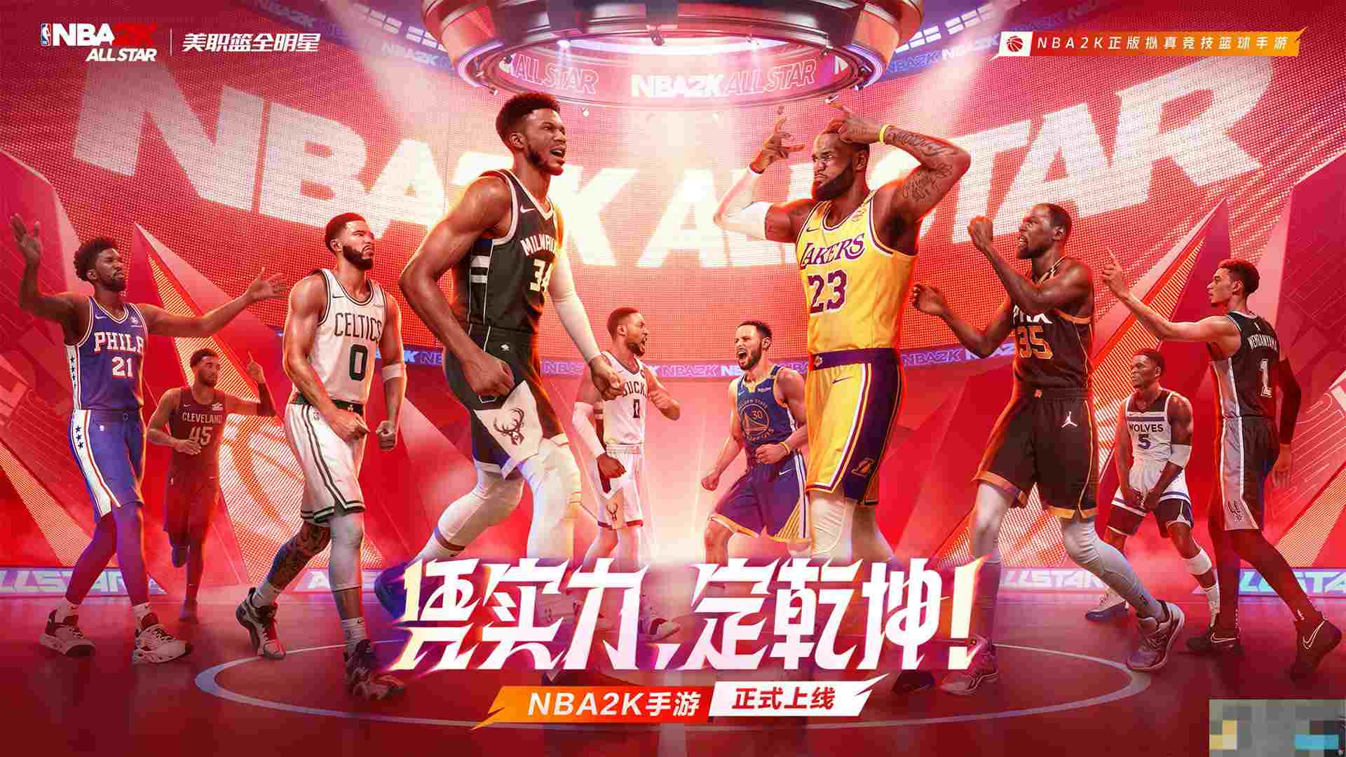 《美职篮全明星》开服注意事项汇总