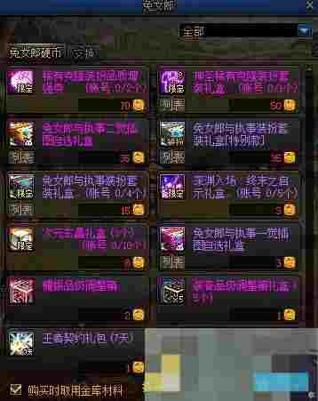 《地下城与勇士：起源》兔女郎与执事套购买指南