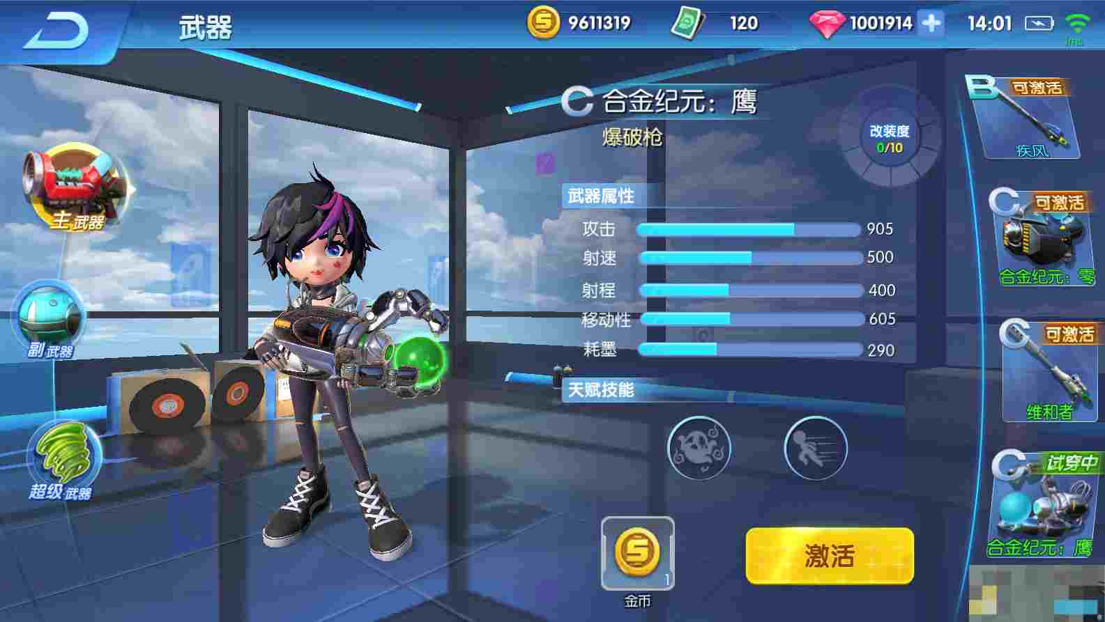 《涂鸦联盟》主武器介绍