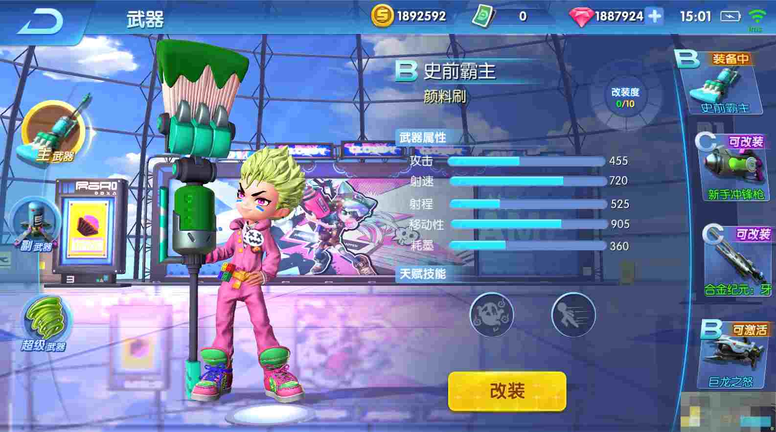 《涂鸦联盟》主武器介绍