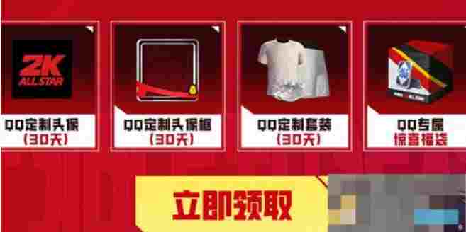 《美职篮全明星》qq游戏中心专属福利介绍