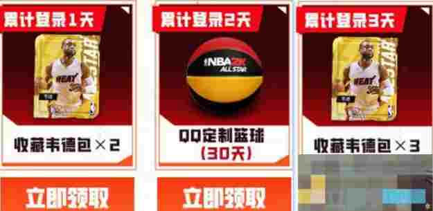 《美职篮全明星》qq游戏中心专属福利介绍