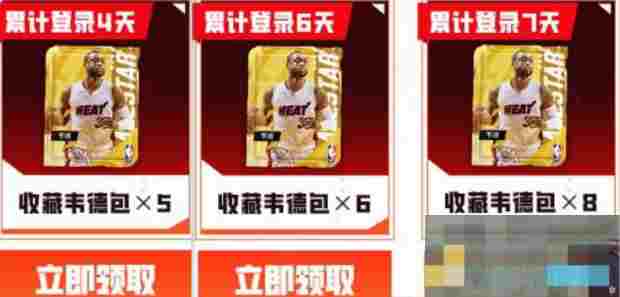 《美职篮全明星》qq游戏中心专属福利介绍