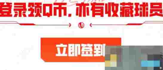 《美职篮全明星》韦德领取方法
