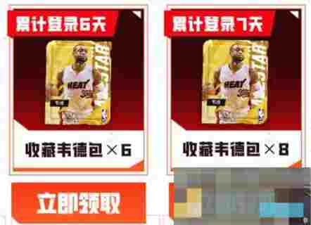 《美职篮全明星》韦德领取方法