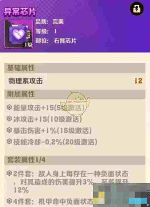 《向僵尸开炮》机甲芯片搭配推荐