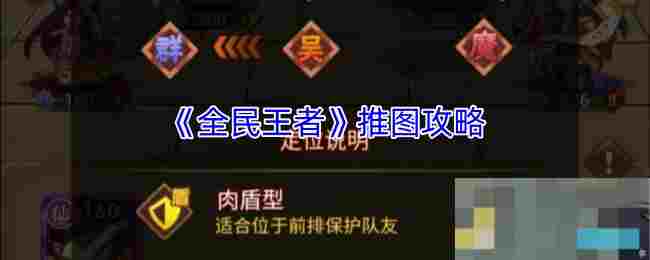 《全民王者》推图攻略