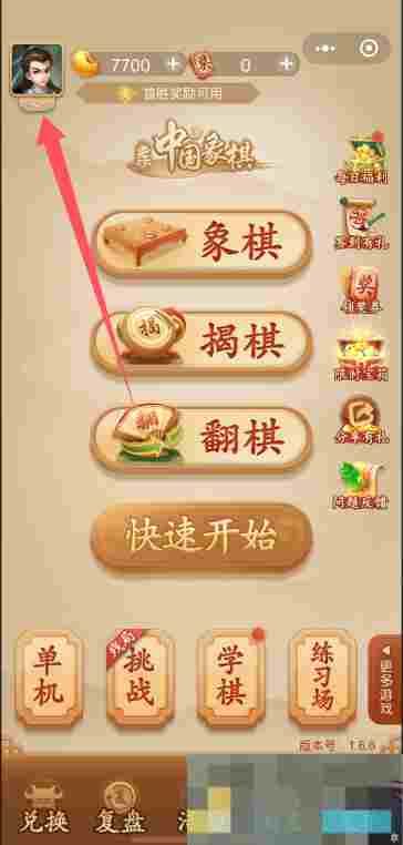 《多乐中国象棋》头像框更换方法