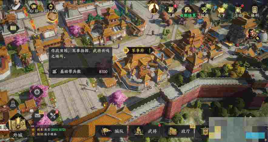 《三国群英传：策定九州》城内建筑升级策略